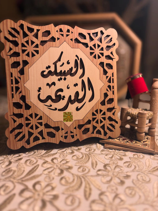 Coffret de Savons d'Alep - «La Vieille Porte»